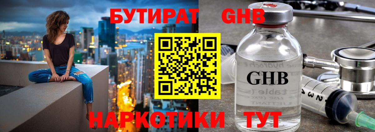 Бутират оксибутират  Вход с VPN  Лыткарино 