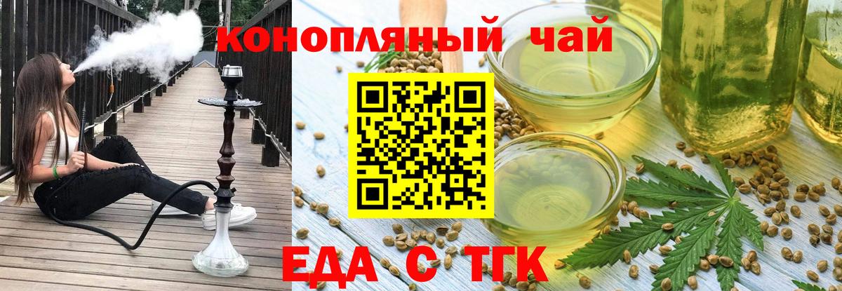 Еда ТГК конопля  Вход с VPN  Лыткарино 