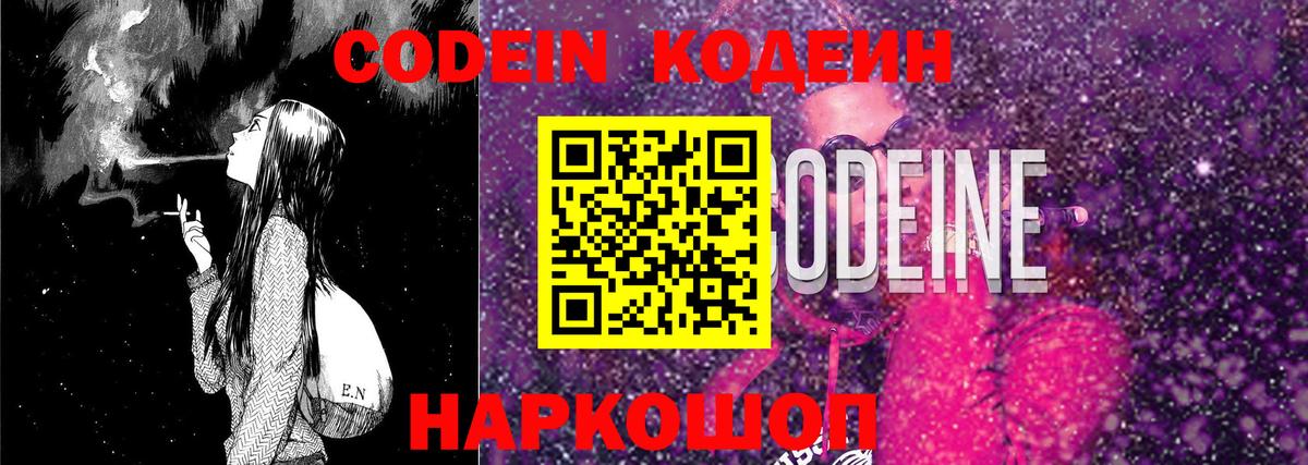 Codein Purple Drank  Codein напиток Lean (лин)  Лыткарино  Вход с VPN 