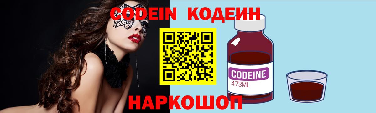 Кодеин Purple Drank Лыткарино