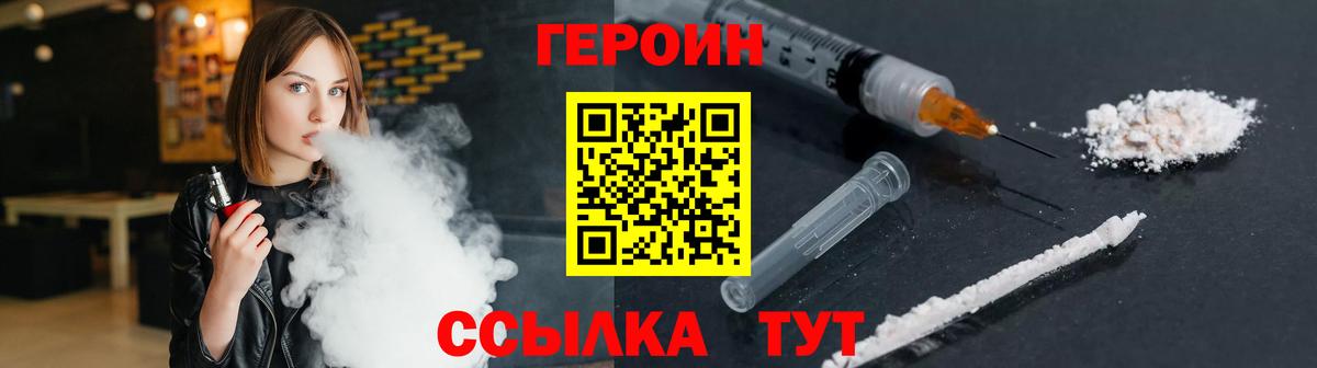 ГЕРОИН VHQ Лыткарино
